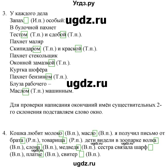 ГДЗ (Решебник) по русскому языку 4 класс (рабочая тетрадь) Жилич Н. А. / страница / 44