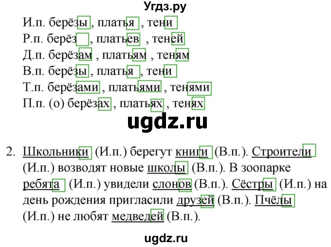 ГДЗ (Решебник) по русскому языку 4 класс (рабочая тетрадь) Жилич Н. А. / страница / 52(продолжение 2)