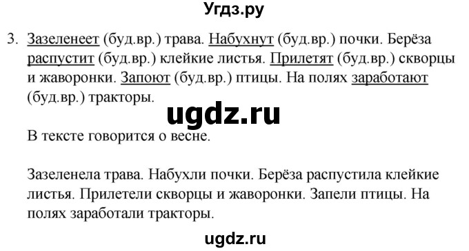 ГДЗ (Решебник) по русскому языку 4 класс (рабочая тетрадь) Жилич Н. А. / страница / 96