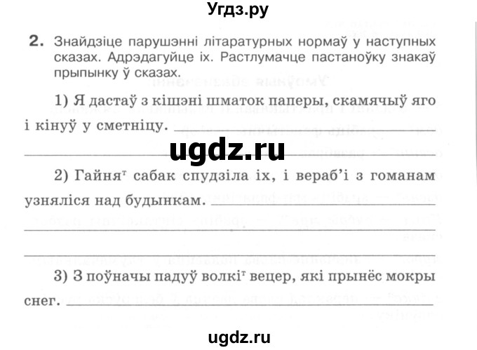 ГДЗ (Сшытак) по белорусскому языку 6 класс (рабочая тетрадь) Тумаш Г.В. / беларуская мова / 2