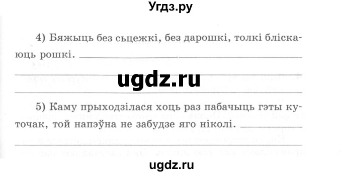 ГДЗ (Сшытак) по белорусскому языку 6 класс (рабочая тетрадь) Тумаш Г.В. / беларуская мова / 2(продолжение 2)