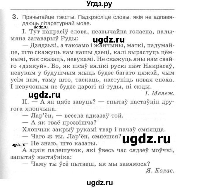 ГДЗ (Сшытак) по белорусскому языку 6 класс (рабочая тетрадь) Тумаш Г.В. / беларуская мова / 3