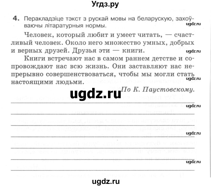 ГДЗ (Сшытак) по белорусскому языку 6 класс (рабочая тетрадь) Тумаш Г.В. / беларуская мова / 4