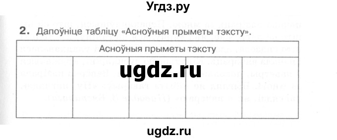 ГДЗ (Сшытак) по белорусскому языку 6 класс (рабочая тетрадь) Тумаш Г.В. / тэкст / 2