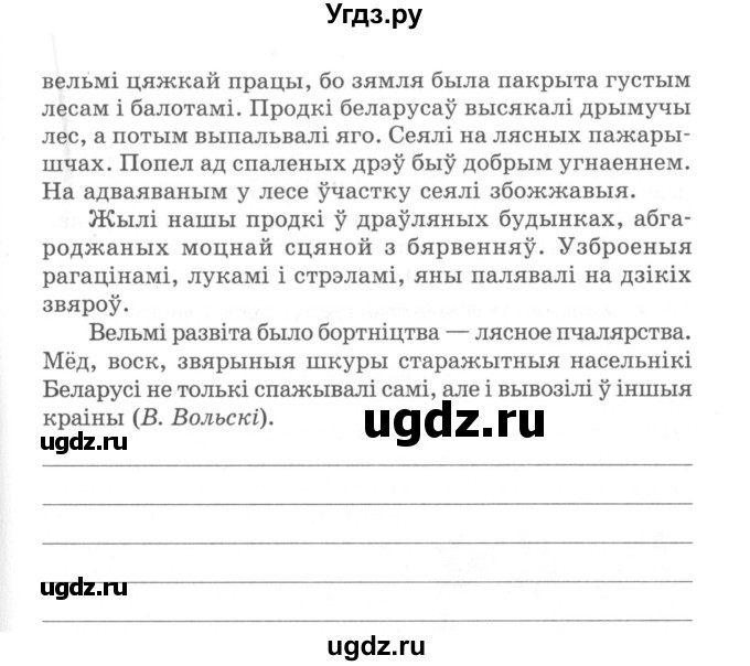 ГДЗ (Сшытак) по белорусскому языку 6 класс (рабочая тетрадь) Тумаш Г.В. / тэкст / 5(продолжение 2)