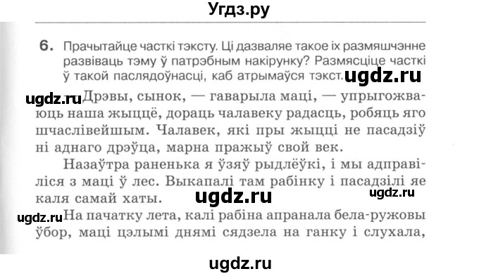 ГДЗ (Сшытак) по белорусскому языку 6 класс (рабочая тетрадь) Тумаш Г.В. / тэкст / 6