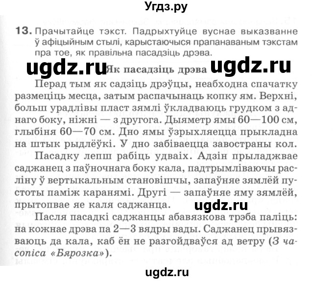 ГДЗ (Сшытак) по белорусскому языку 6 класс (рабочая тетрадь) Тумаш Г.В. / паўтарэнне вывучанага ў V класе / 13