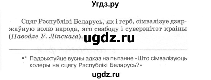 ГДЗ (Сшытак) по белорусскому языку 6 класс (рабочая тетрадь) Тумаш Г.В. / паўтарэнне вывучанага ў V класе / 16(продолжение 2)