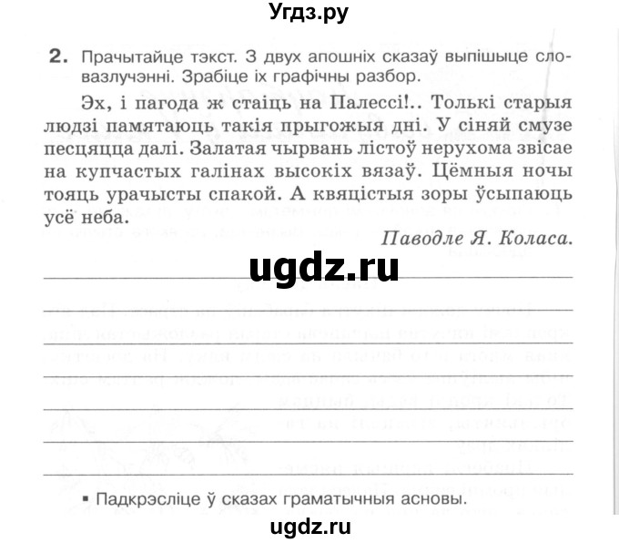 ГДЗ (Сшытак) по белорусскому языку 6 класс (рабочая тетрадь) Тумаш Г.В. / паўтарэнне вывучанага ў V класе / 2