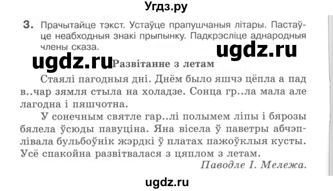 ГДЗ (Сшытак) по белорусскому языку 6 класс (рабочая тетрадь) Тумаш Г.В. / паўтарэнне вывучанага ў V класе / 3