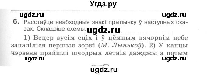 ГДЗ (Сшытак) по белорусскому языку 6 класс (рабочая тетрадь) Тумаш Г.В. / паўтарэнне вывучанага ў V класе / 6