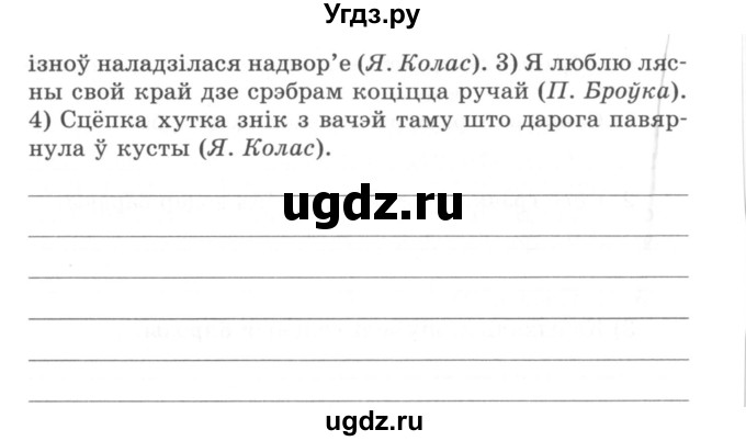 ГДЗ (Сшытак) по белорусскому языку 6 класс (рабочая тетрадь) Тумаш Г.В. / паўтарэнне вывучанага ў V класе / 6(продолжение 2)