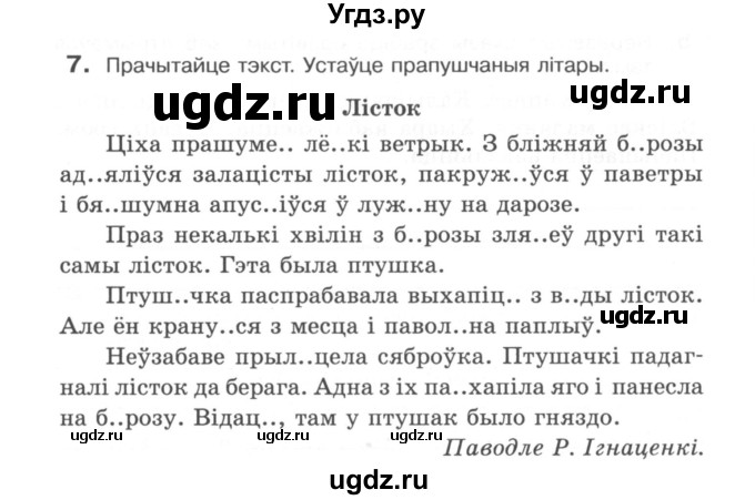 ГДЗ (Сшытак) по белорусскому языку 6 класс (рабочая тетрадь) Тумаш Г.В. / паўтарэнне вывучанага ў V класе / 7