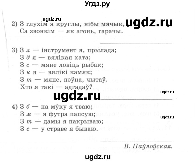 ГДЗ (Сшытак) по белорусскому языку 6 класс (рабочая тетрадь) Тумаш Г.В. / паўтарэнне вывучанага ў V класе / 8(продолжение 2)