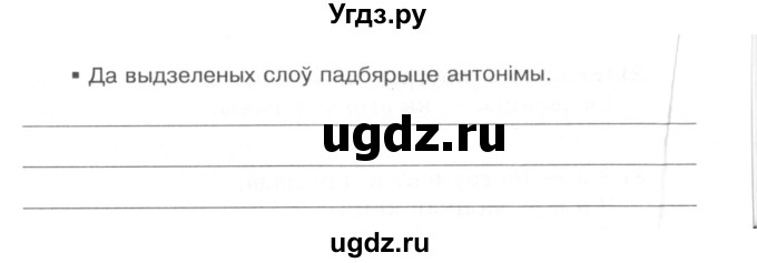 ГДЗ (Сшытак) по белорусскому языку 6 класс (рабочая тетрадь) Тумаш Г.В. / паўтарэнне вывучанага ў V класе / 9(продолжение 2)