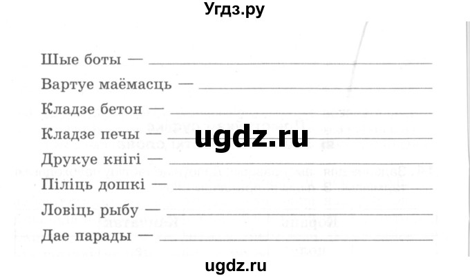 ГДЗ (Сшытак) по белорусскому языку 6 класс (рабочая тетрадь) Тумаш Г.В. / склад слова / 16(продолжение 2)