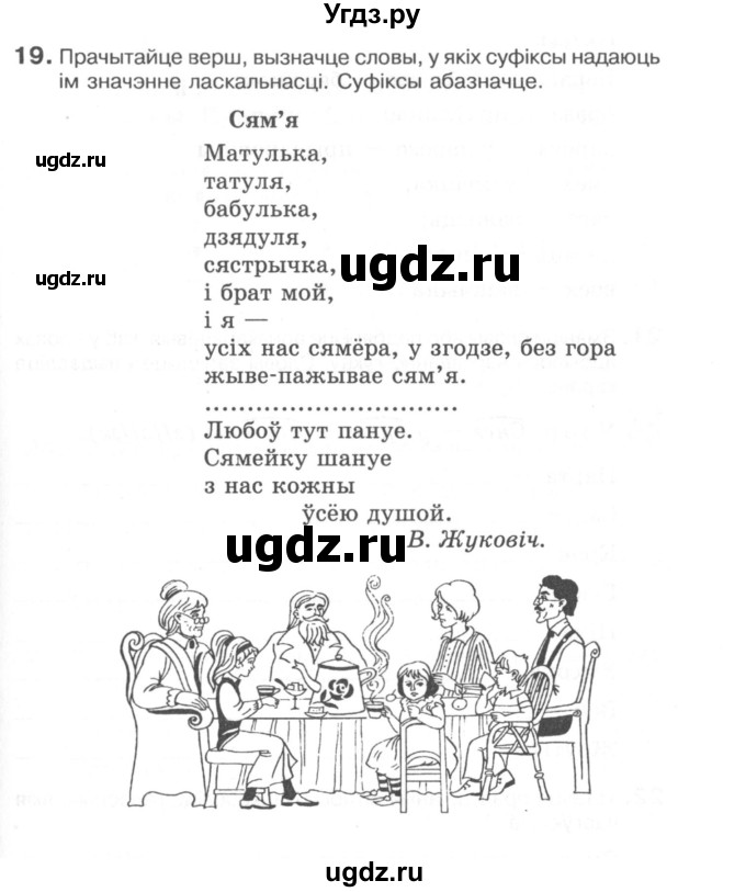 ГДЗ (Сшытак) по белорусскому языку 6 класс (рабочая тетрадь) Тумаш Г.В. / склад слова / 19