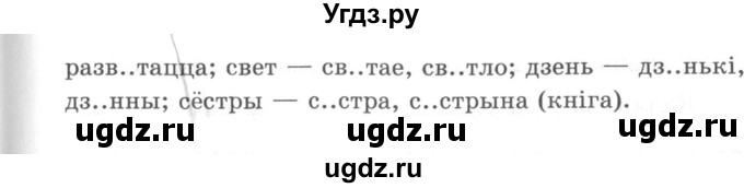 ГДЗ (Сшытак) по белорусскому языку 6 класс (рабочая тетрадь) Тумаш Г.В. / склад слова / 22(продолжение 2)