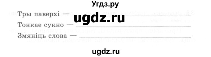 ГДЗ (Сшытак) по белорусскому языку 6 класс (рабочая тетрадь) Тумаш Г.В. / склад слова / 34(продолжение 2)