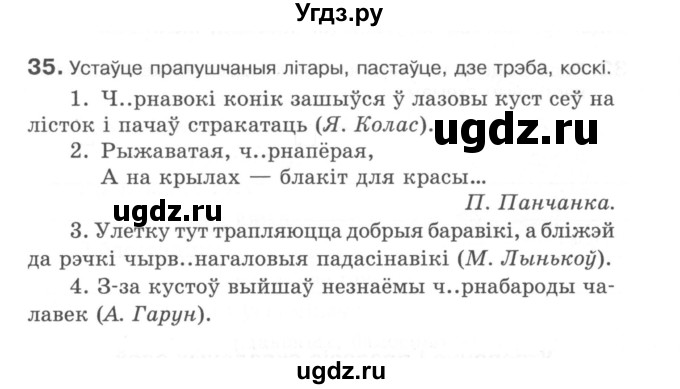 ГДЗ (Сшытак) по белорусскому языку 6 класс (рабочая тетрадь) Тумаш Г.В. / склад слова / 35