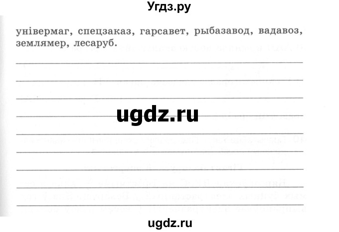 ГДЗ (Сшытак) по белорусскому языку 6 класс (рабочая тетрадь) Тумаш Г.В. / склад слова / 37(продолжение 2)