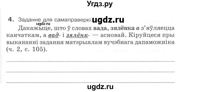 ГДЗ (Сшытак) по белорусскому языку 6 класс (рабочая тетрадь) Тумаш Г.В. / склад слова / 4