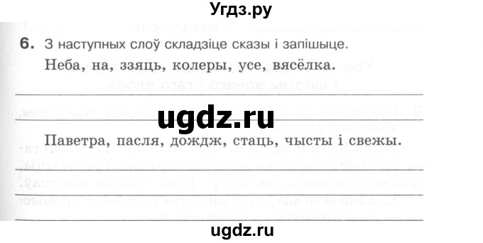 ГДЗ (Сшытак) по белорусскому языку 6 класс (рабочая тетрадь) Тумаш Г.В. / склад слова / 6