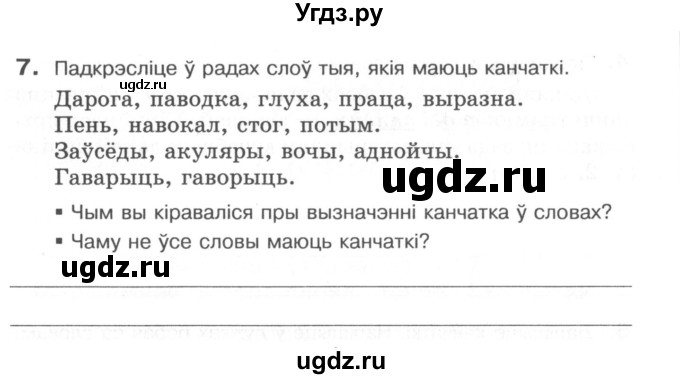 ГДЗ (Сшытак) по белорусскому языку 6 класс (рабочая тетрадь) Тумаш Г.В. / склад слова / 7