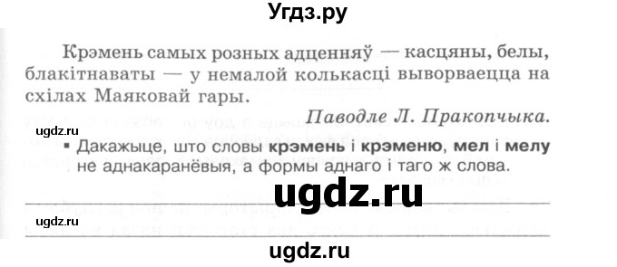 ГДЗ (Сшытак) по белорусскому языку 6 класс (рабочая тетрадь) Тумаш Г.В. / склад слова / 9(продолжение 2)