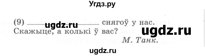 ГДЗ (Сшытак) по белорусскому языку 6 класс (рабочая тетрадь) Тумаш Г.В. / марфалогiя i арфаграфiя / 104(продолжение 2)