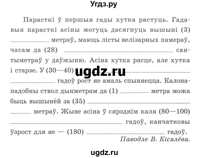 ГДЗ (Сшытак) по белорусскому языку 6 класс (рабочая тетрадь) Тумаш Г.В. / марфалогiя i арфаграфiя / 106(продолжение 2)