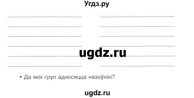 ГДЗ (Сшытак) по белорусскому языку 6 класс (рабочая тетрадь) Тумаш Г.В. / марфалогiя i арфаграфiя / 11(продолжение 2)