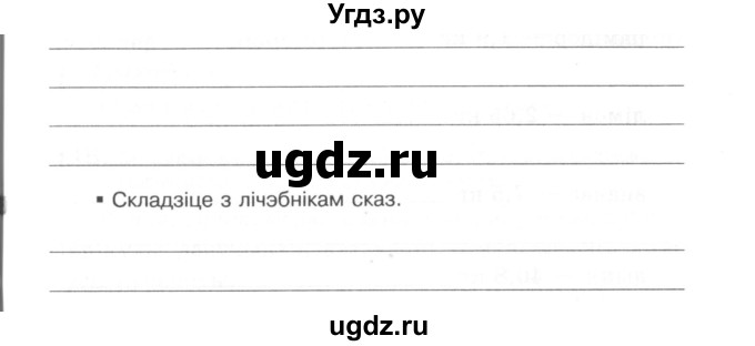 ГДЗ (Сшытак) по белорусскому языку 6 класс (рабочая тетрадь) Тумаш Г.В. / марфалогiя i арфаграфiя / 110(продолжение 2)