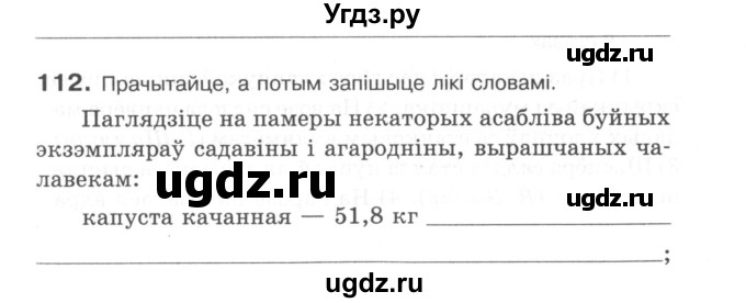 ГДЗ (Сшытак) по белорусскому языку 6 класс (рабочая тетрадь) Тумаш Г.В. / марфалогiя i арфаграфiя / 112