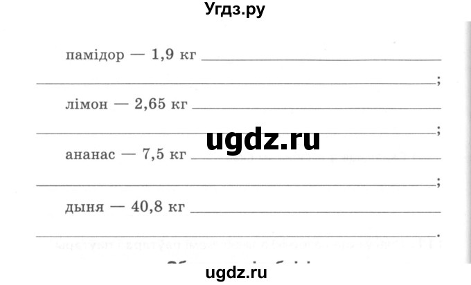 ГДЗ (Сшытак) по белорусскому языку 6 класс (рабочая тетрадь) Тумаш Г.В. / марфалогiя i арфаграфiя / 112(продолжение 2)