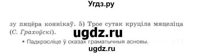 ГДЗ (Сшытак) по белорусскому языку 6 класс (рабочая тетрадь) Тумаш Г.В. / марфалогiя i арфаграфiя / 114(продолжение 2)