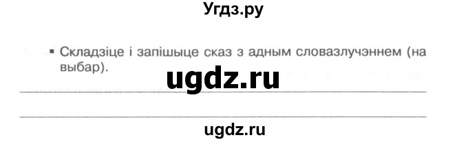 ГДЗ (Сшытак) по белорусскому языку 6 класс (рабочая тетрадь) Тумаш Г.В. / марфалогiя i арфаграфiя / 117(продолжение 2)