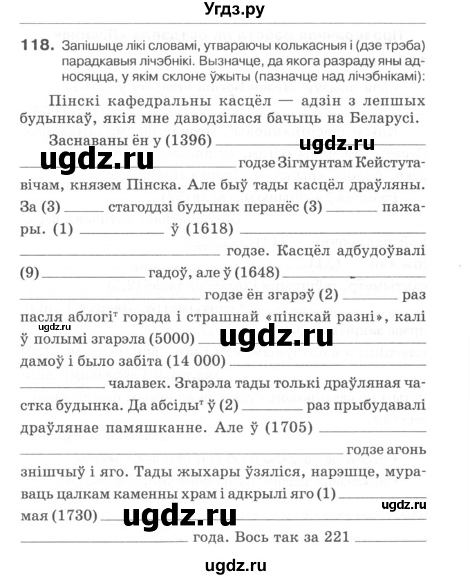 ГДЗ (Сшытак) по белорусскому языку 6 класс (рабочая тетрадь) Тумаш Г.В. / марфалогiя i арфаграфiя / 118