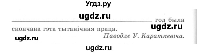 ГДЗ (Сшытак) по белорусскому языку 6 класс (рабочая тетрадь) Тумаш Г.В. / марфалогiя i арфаграфiя / 118(продолжение 2)