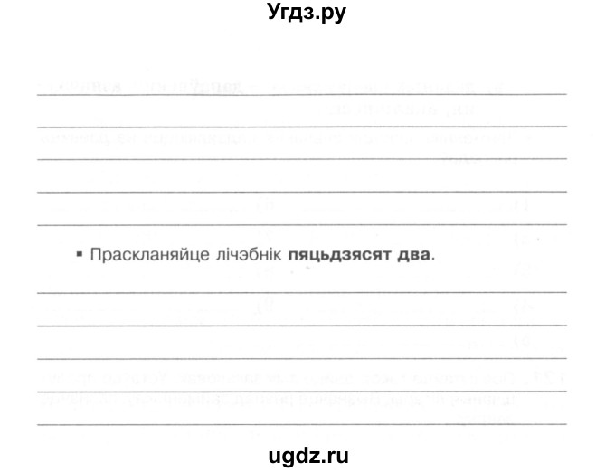 ГДЗ (Сшытак) по белорусскому языку 6 класс (рабочая тетрадь) Тумаш Г.В. / марфалогiя i арфаграфiя / 119(продолжение 2)