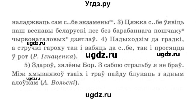 ГДЗ (Сшытак) по белорусскому языку 6 класс (рабочая тетрадь) Тумаш Г.В. / марфалогiя i арфаграфiя / 124(продолжение 2)