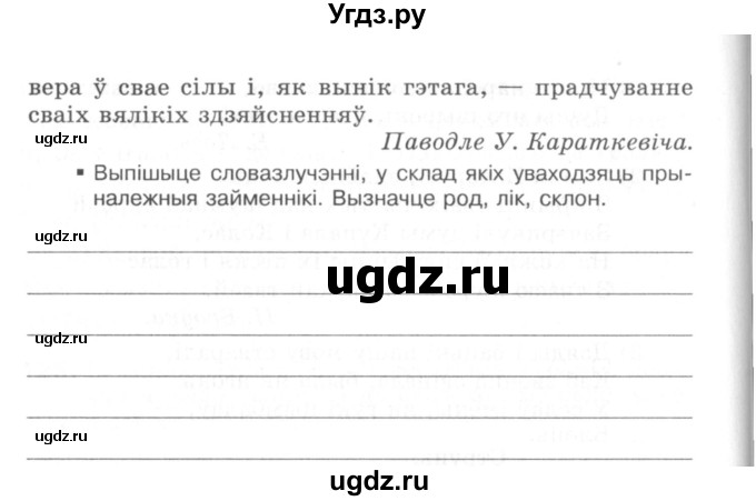 ГДЗ (Сшытак) по белорусскому языку 6 класс (рабочая тетрадь) Тумаш Г.В. / марфалогiя i арфаграфiя / 128(продолжение 2)