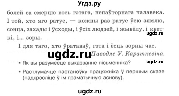 ГДЗ (Сшытак) по белорусскому языку 6 класс (рабочая тетрадь) Тумаш Г.В. / марфалогiя i арфаграфiя / 130(продолжение 2)