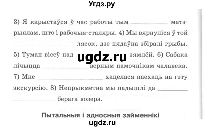ГДЗ (Сшытак) по белорусскому языку 6 класс (рабочая тетрадь) Тумаш Г.В. / марфалогiя i арфаграфiя / 132(продолжение 2)