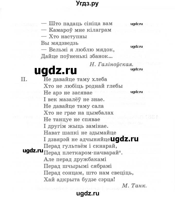 ГДЗ (Сшытак) по белорусскому языку 6 класс (рабочая тетрадь) Тумаш Г.В. / марфалогiя i арфаграфiя / 134(продолжение 2)