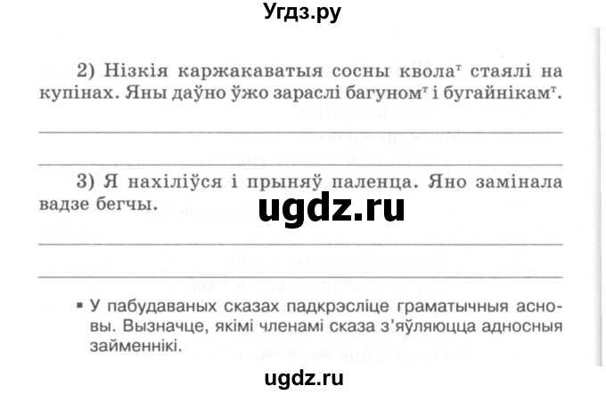 ГДЗ (Сшытак) по белорусскому языку 6 класс (рабочая тетрадь) Тумаш Г.В. / марфалогiя i арфаграфiя / 135(продолжение 2)