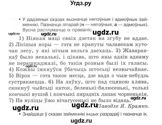 ГДЗ (Сшытак) по белорусскому языку 6 класс (рабочая тетрадь) Тумаш Г.В. / марфалогiя i арфаграфiя / 137(продолжение 2)