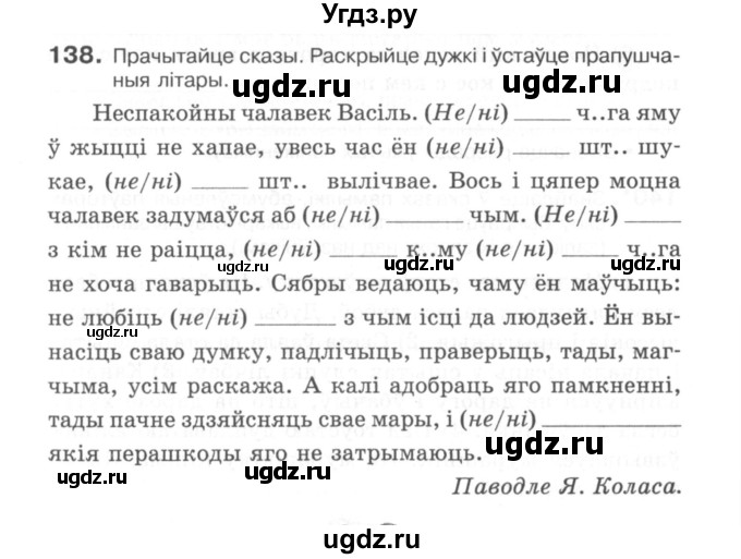 ГДЗ (Сшытак) по белорусскому языку 6 класс (рабочая тетрадь) Тумаш Г.В. / марфалогiя i арфаграфiя / 138