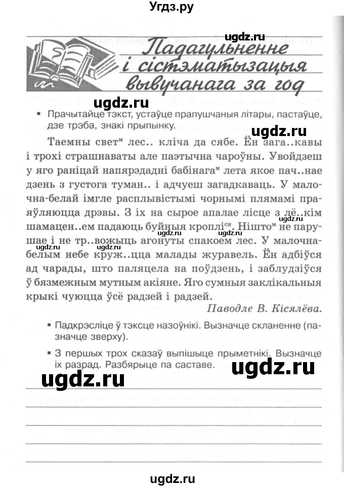 ГДЗ (Сшытак) по белорусскому языку 6 класс (рабочая тетрадь) Тумаш Г.В. / марфалогiя i арфаграфiя / 141(продолжение 2)