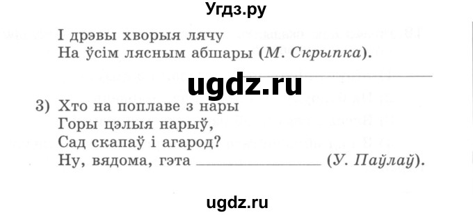 ГДЗ (Сшытак) по белорусскому языку 6 класс (рабочая тетрадь) Тумаш Г.В. / марфалогiя i арфаграфiя / 20(продолжение 2)